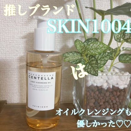 センテラ ライトクレンジングオイル/SKIN1004/オイルクレンジングを使ったクチコミ(1枚目)