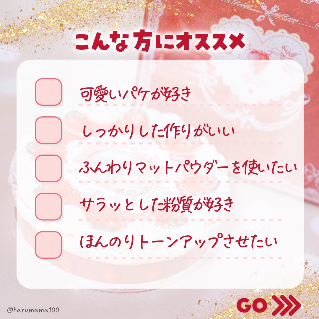 ストロベリーキューピッドコレクション プレストパウダー/FlowerKnows/プレストパウダーを使ったクチコミ（3枚目）