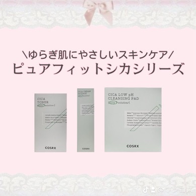 ゆらぎ肌に優しいCICAシリーズ
今回は私の推しブランドCOSRXさんのピュアフィットシカのシリーズ紹介です
#cosrx #ゆらぎ肌 #スキンケア #シカ #ニキビケア #100cosme #ワンコス #安城 #愛知県 #コスメショップ 