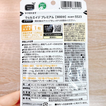 ウェルエイジ プレミアム【機能性表示食品】/ファンケル/健康サプリメントを使ったクチコミ(3枚目)