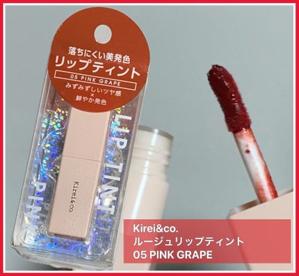 ルージュリップティント 05 ピンクグレープ/Kirei&co./口紅の画像