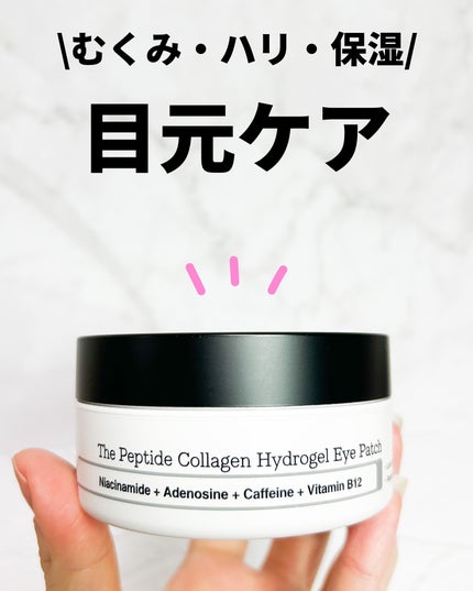 RXザ・ペプチドコラーゲン ハイドロゲルアイパッチ/COSRX/アイケア・アイクリームを使ったクチコミ(1枚目)