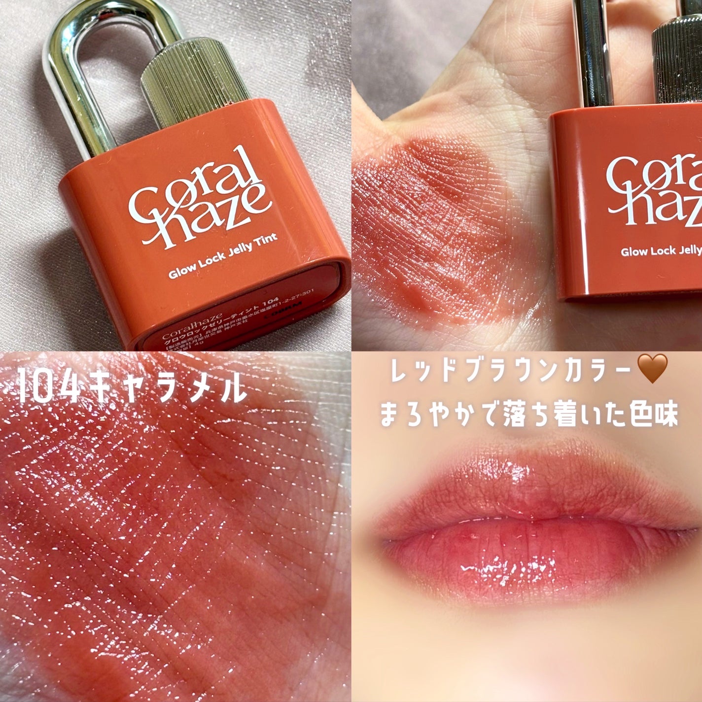 グロウロックゼリーティント/Coralhaze/リップティントを使ったクチコミ(5枚目)