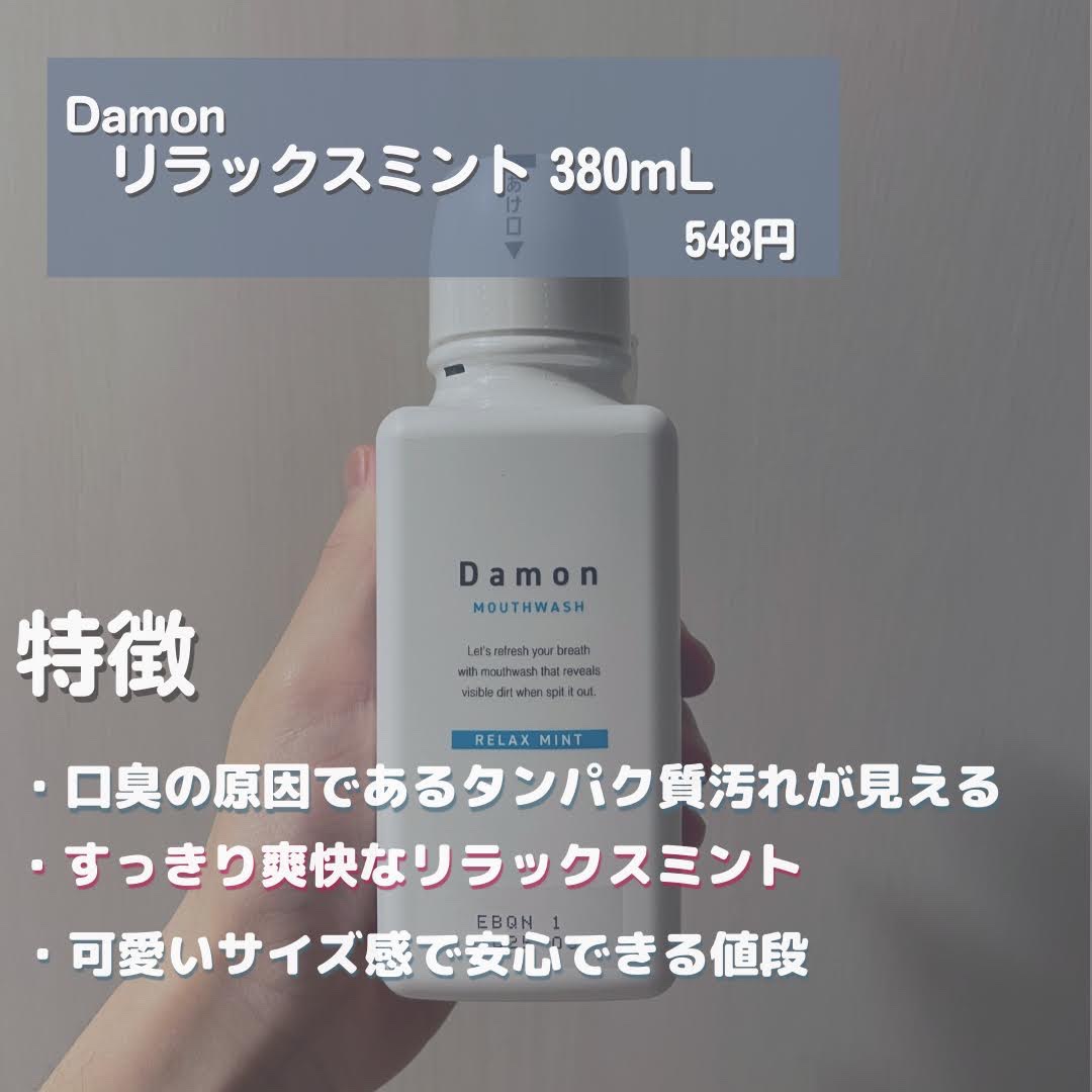 ダモン リラックスミント/Damon/マウスウォッシュ・スプレーを使ったクチコミ（2枚目）