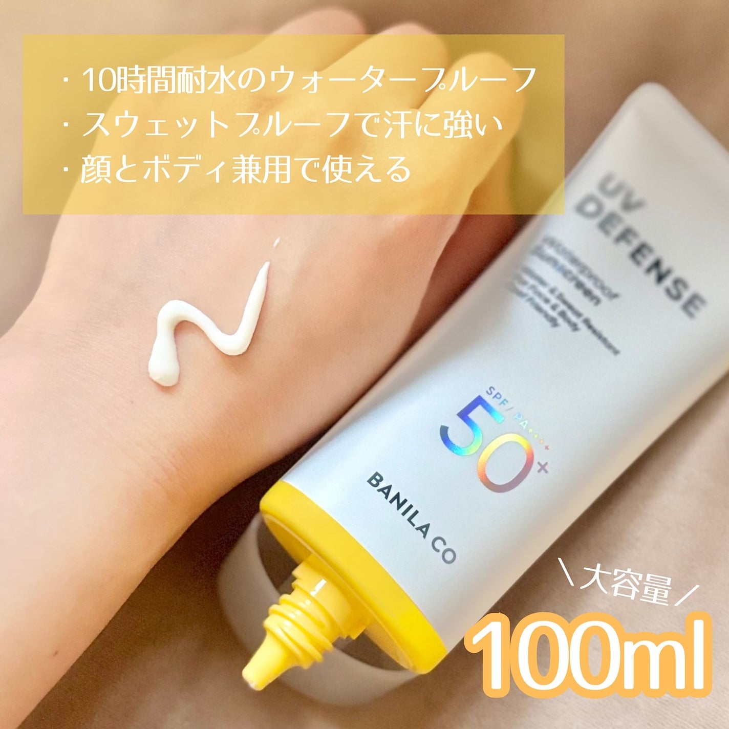 UVディフェンスウォータープルーフ日焼け止め/BANILA CO/日焼け止めローションを使ったクチコミ(2枚目)