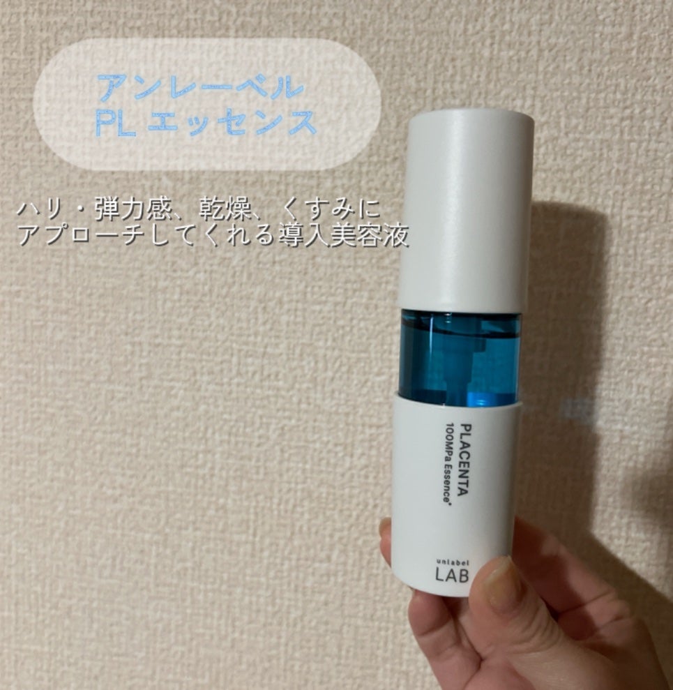 PL エッセンス/unlabel/美容液を使ったクチコミ(2枚目)