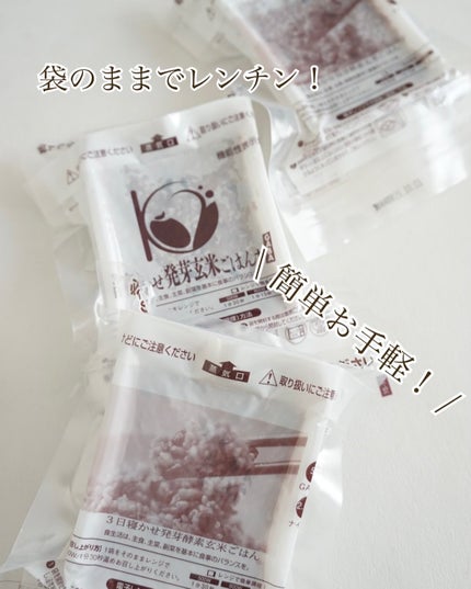 3日寝かせ発芽酵素玄米パックご飯/春日屋/酵素食品を使ったクチコミ(4枚目)