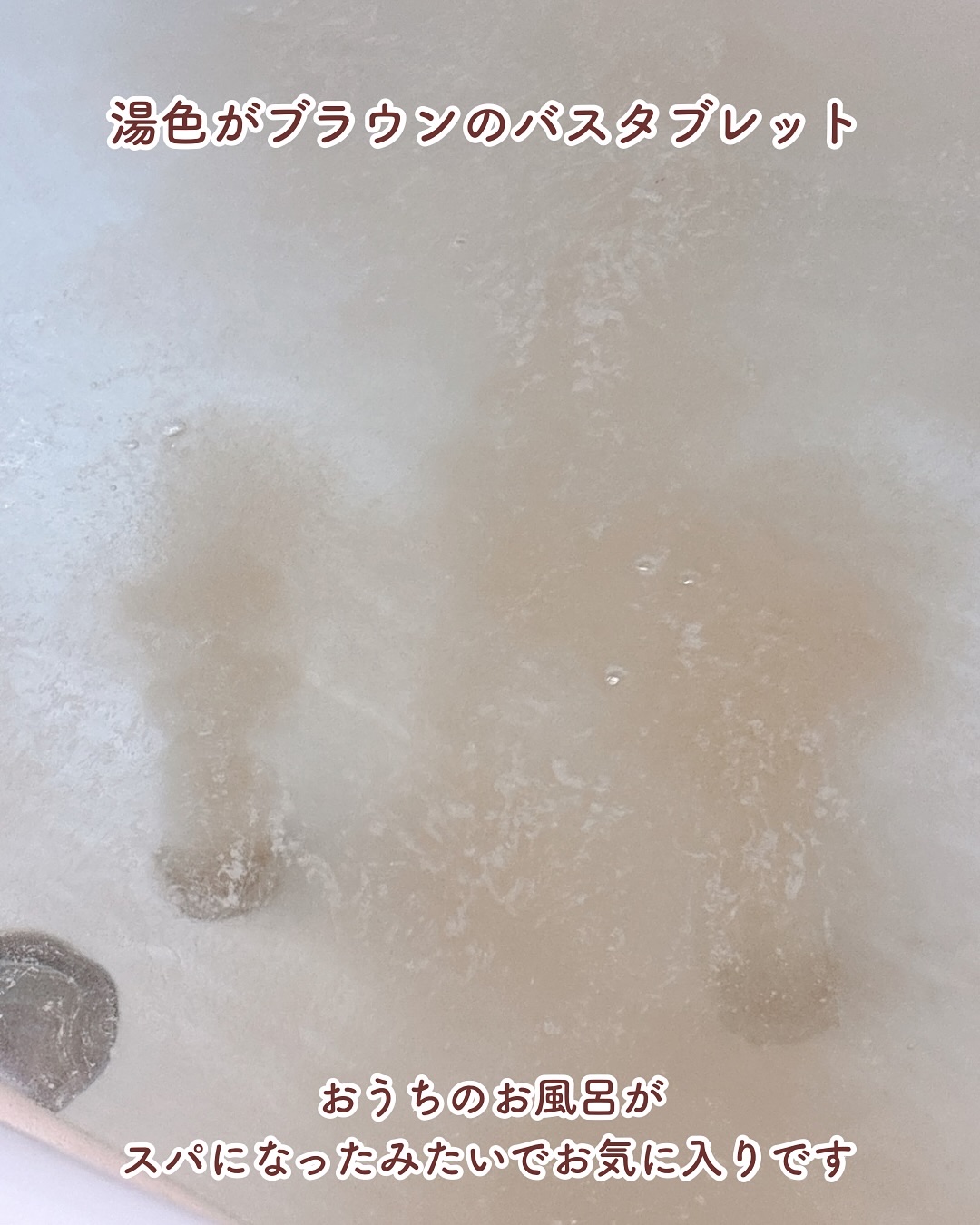 meshimase バスタブレット スパ [浴用化粧料]/meshimase/炭酸系入浴剤を使ったクチコミ（2枚目）