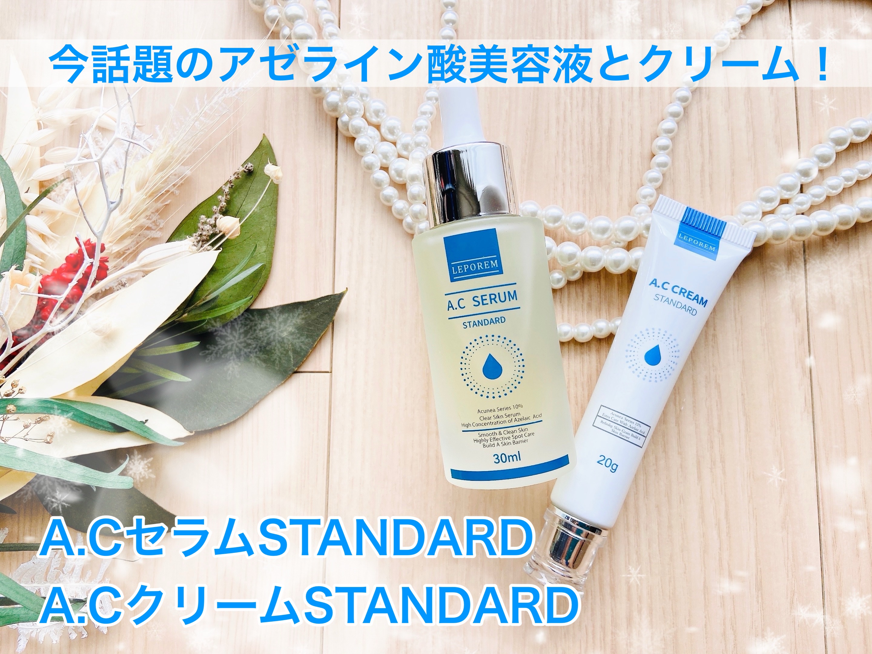 ACクリーム/LEPOREM/フェイスクリームを使ったクチコミ（1枚目）