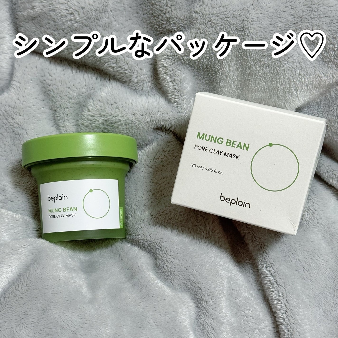 緑豆毛穴クレイパック/beplain/洗い流すパック・マスクを使ったクチコミ(2枚目)