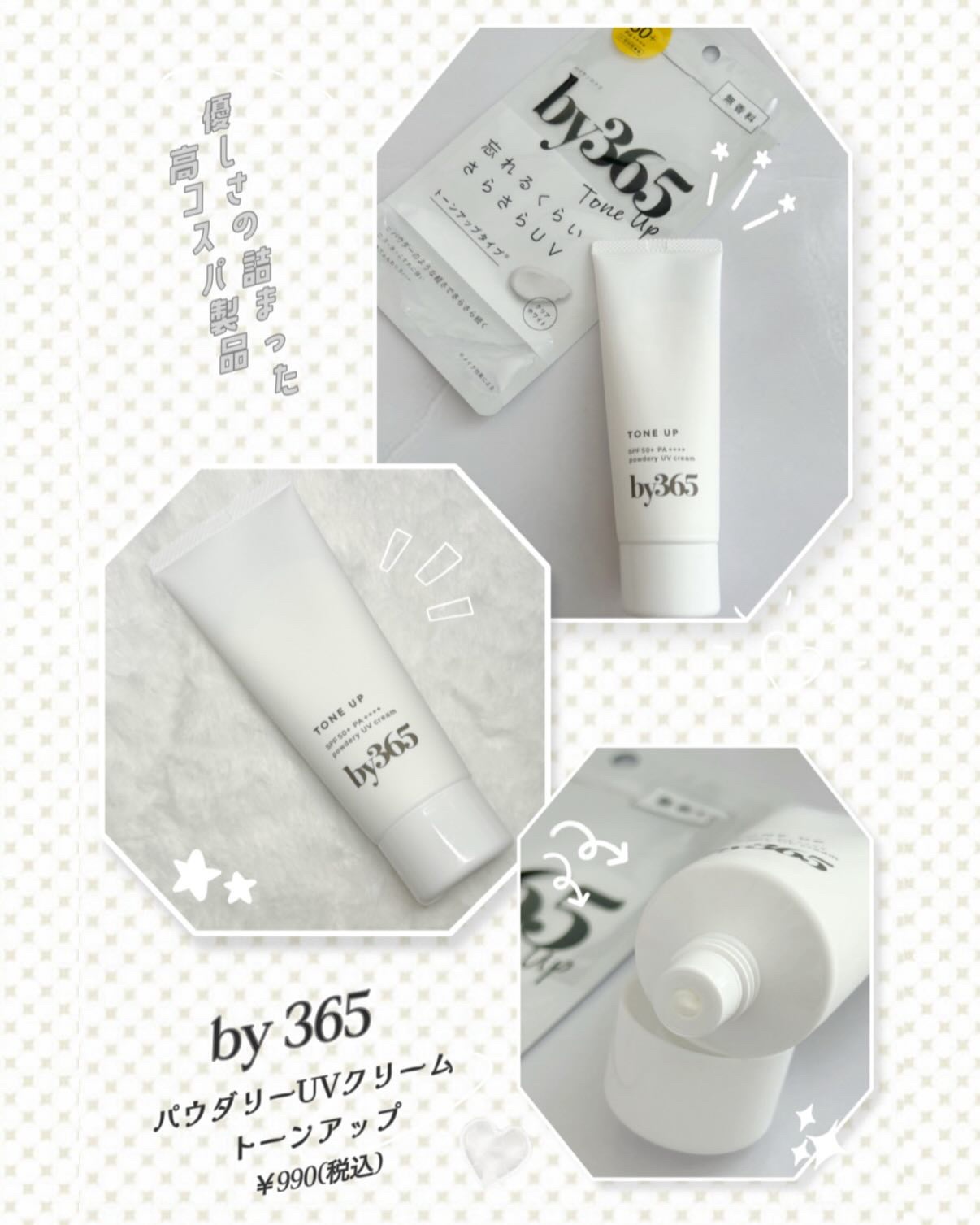 by365 パウダリーUVクリーム トーンアップ/ナリスアップ/日焼け止め・UVケアを使ったクチコミ（2枚目）