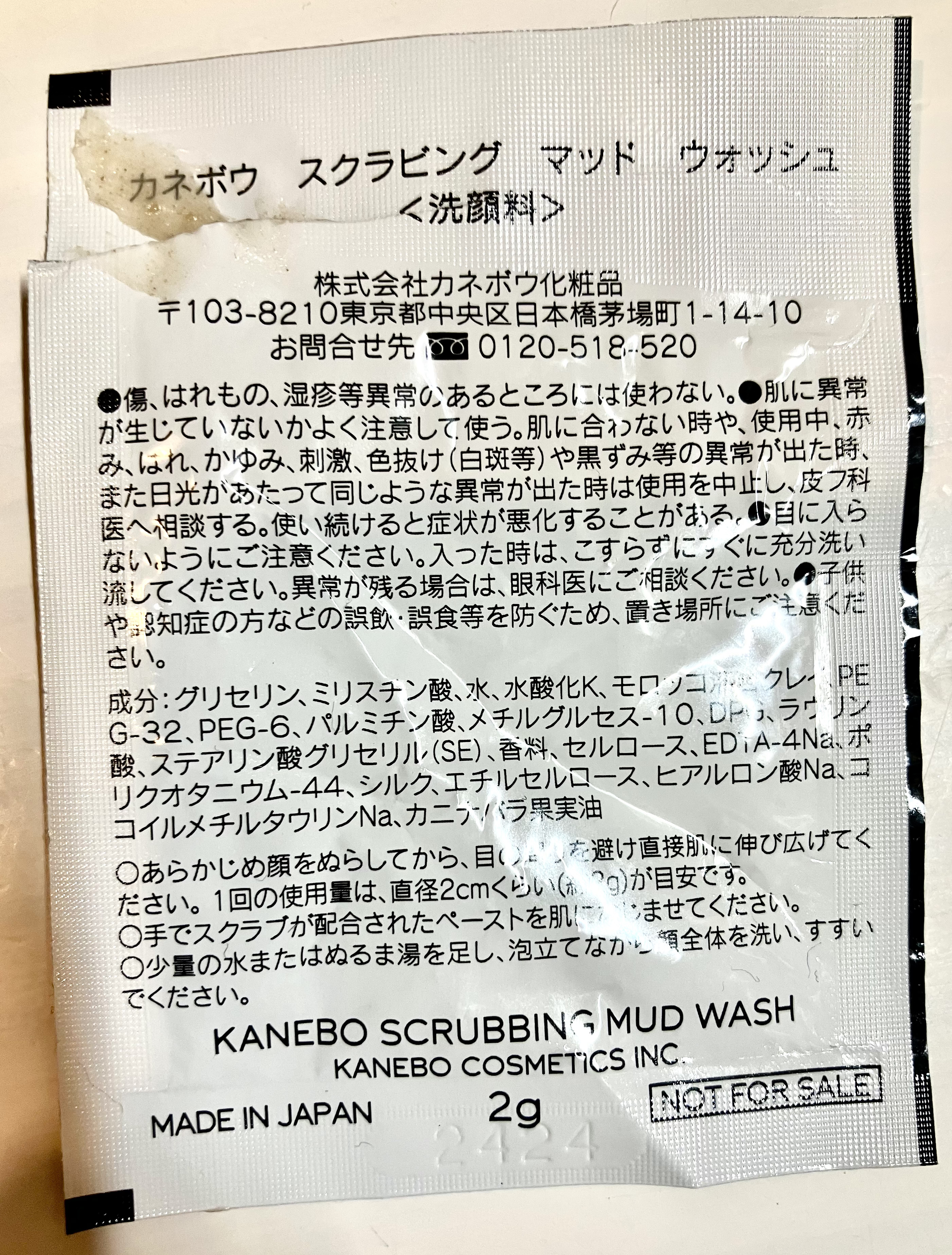 スクラビング　マッド　ウォッシュ/KANEBO/洗顔フォームを使ったクチコミ（3枚目）