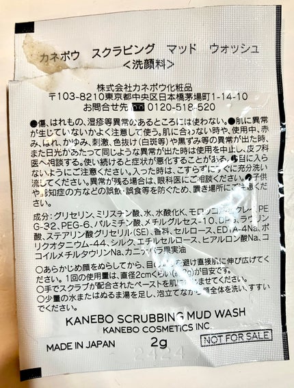 スクラビング マッド ウォッシュ/KANEBO/洗顔フォームを使ったクチコミ(3枚目)