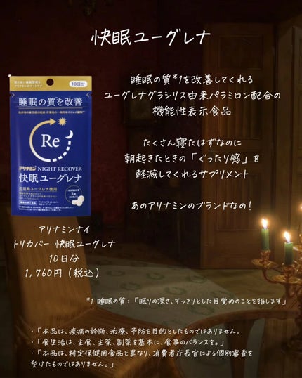 アリナミン®ナイトリカバー 快眠ユーグレナ(機能性表示食品)/アリナミン製薬/健康サプリメントを使ったクチコミ(4枚目)