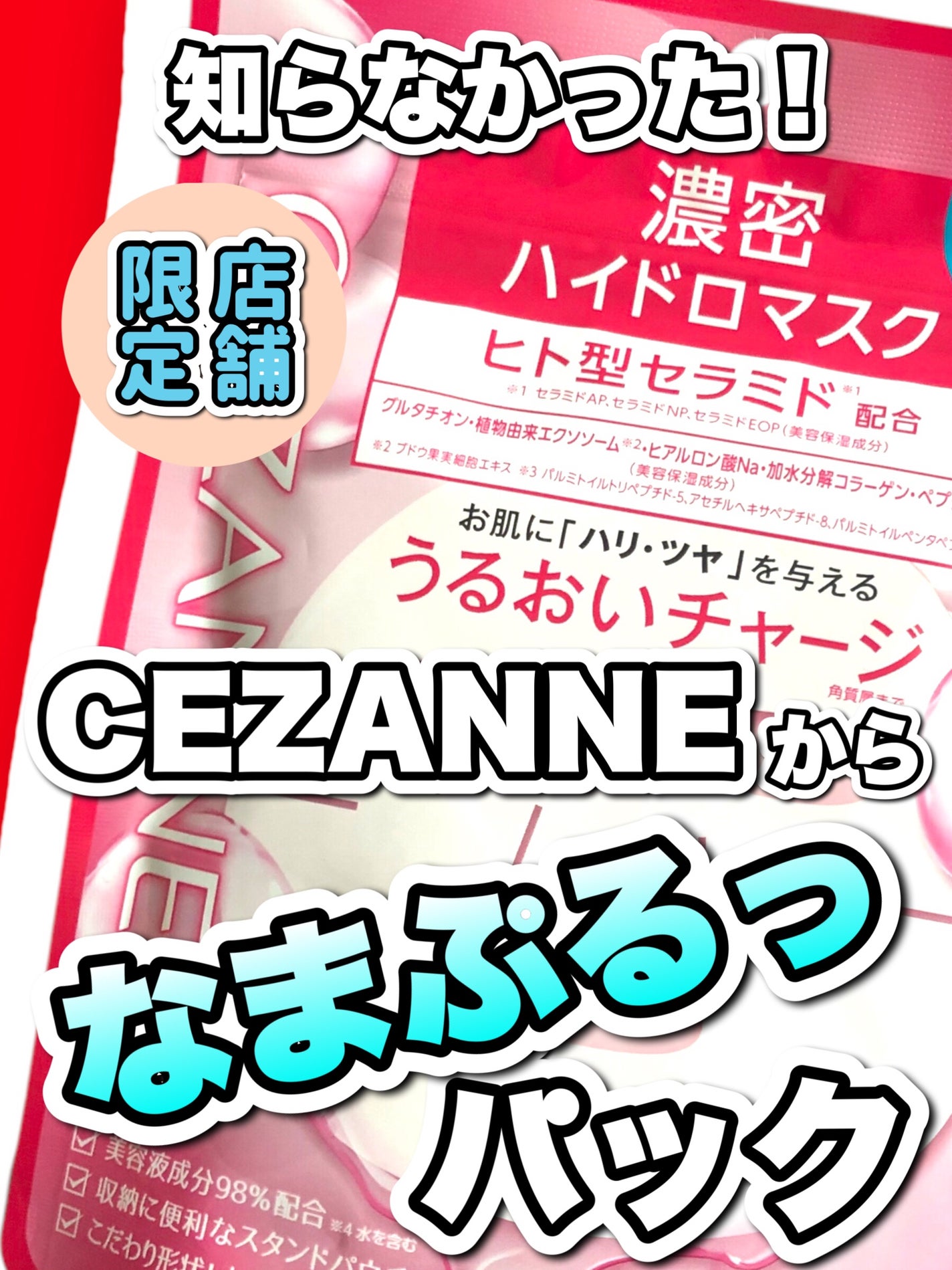 濃密ハイドロマスク/CEZANNE/シートマスク・パックを使ったクチコミ(1枚目)