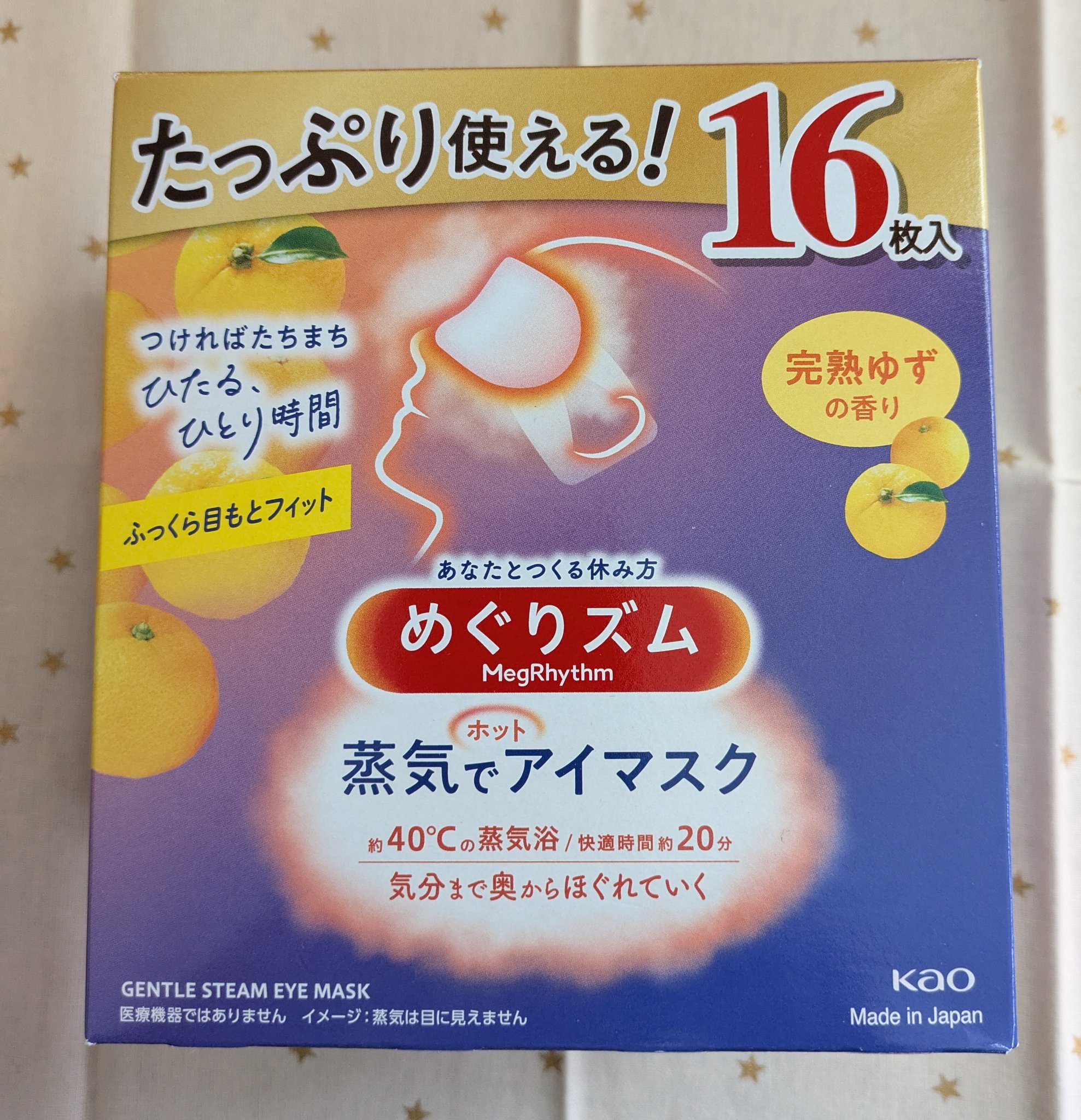めぐりズム 蒸気でホットアイマスク 完熟ゆずの香り/めぐりズム/ホットアイマスクを使ったクチコミ（1枚目）