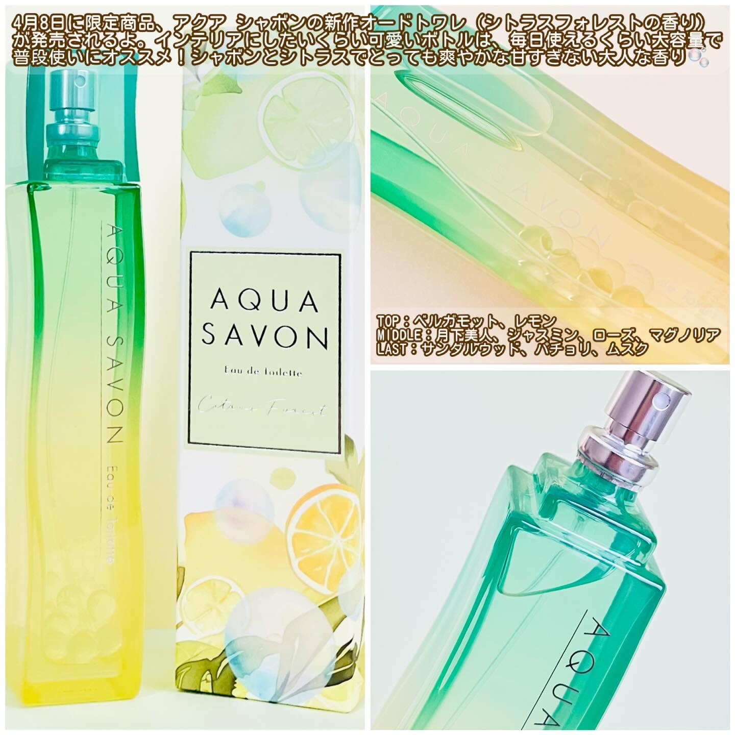アクア　シャボン　シトラスフォレストの香り　オードトワレ/アクアシャボン/香水(その他)を使ったクチコミ（2枚目）