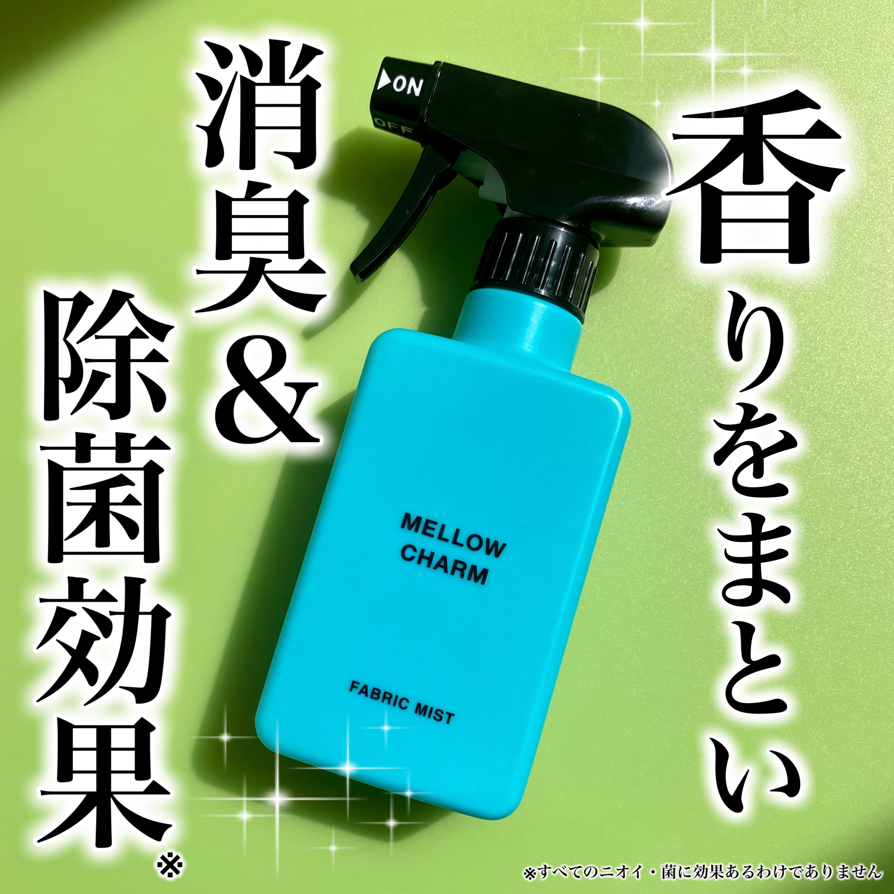 ファブリックミスト エレガントブルーフラワーの香り/MELLOW CHARM/ファブリックミストを使ったクチコミ（1枚目）