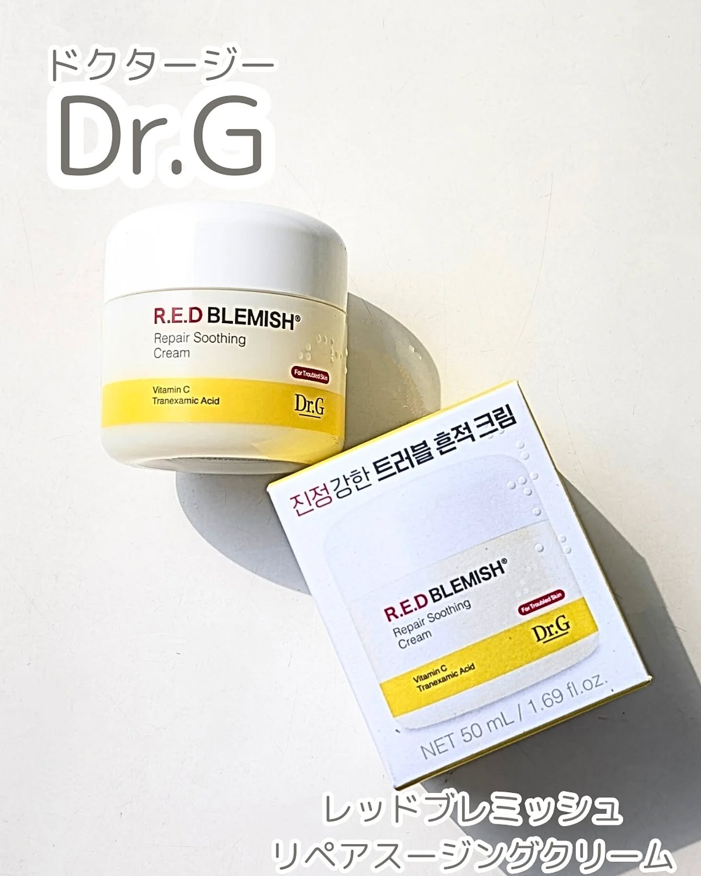 レッドブレミッシュ リペアスージングクリーム/Dr.G/フェイスクリームを使ったクチコミ（1枚目）