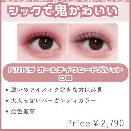 PERIPERA オール テイク ムード パレット(24AD)のクチコミ「濃いめアイメイク好きな方全員集合〜‼️
【使った商品】PERIPERAオール テイク ムード.....」(1枚目)