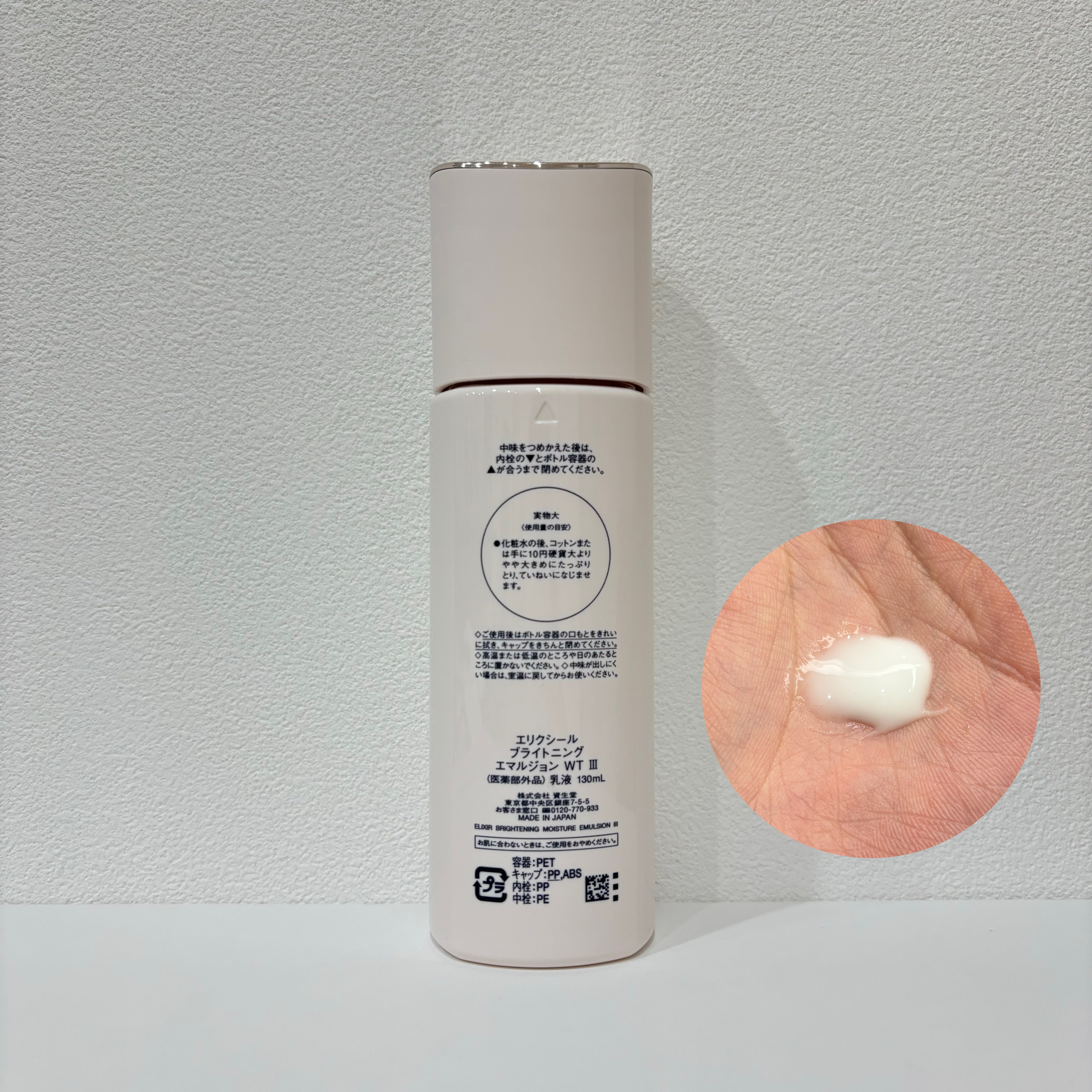 エリクシール ブライトニング エマルジョン ＷＴ IIのクチコミ「エリクシール
ブライトニング エマルジョン WT  Ⅲ

✼••┈┈••✼••┈┈••✼••┈.....」（2枚目）