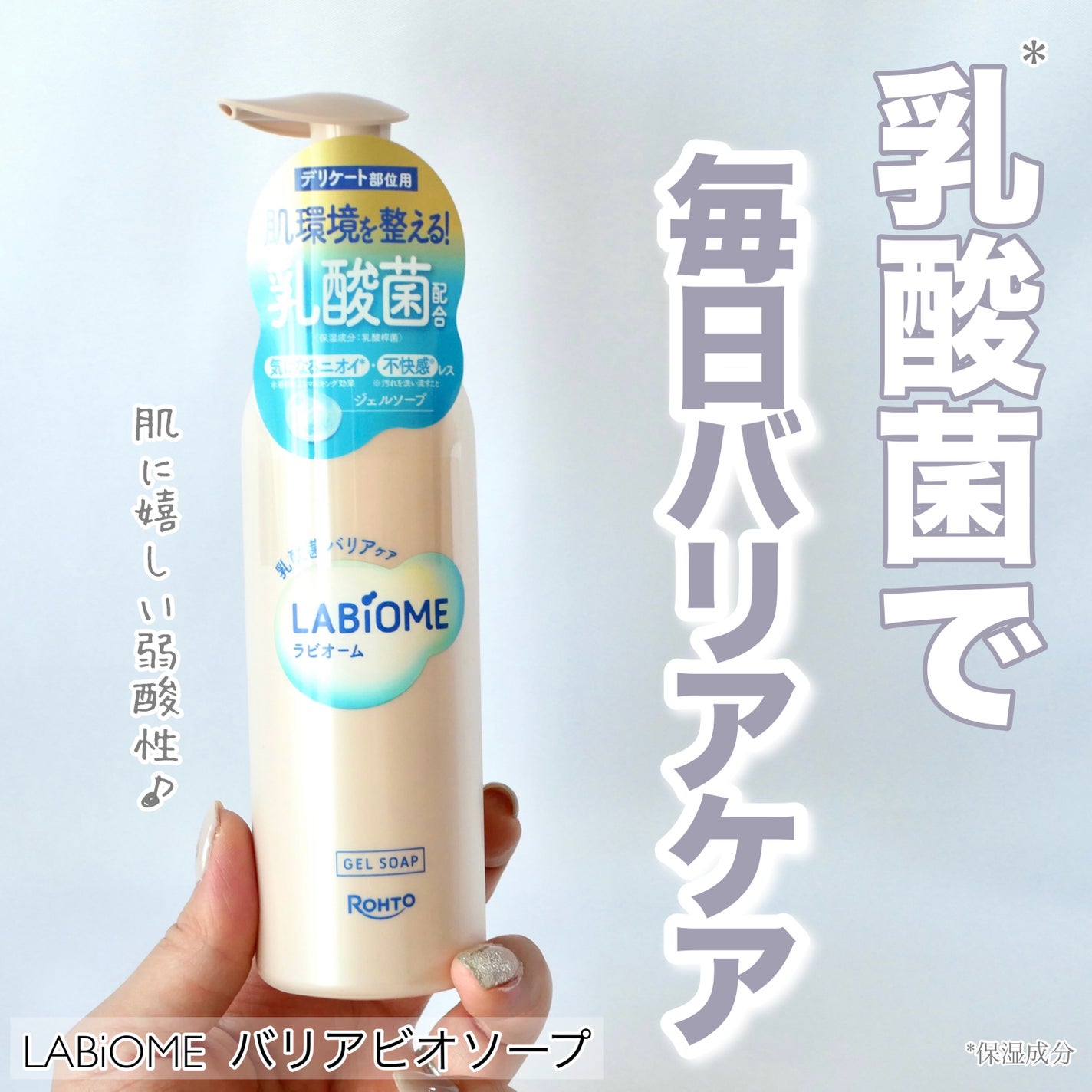 ラビオーム バリアソープ/LABiOME/デリケートゾーンケアを使ったクチコミ(1枚目)