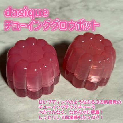 チューインググロウポット/dasique/口紅を使ったクチコミ(1枚目)