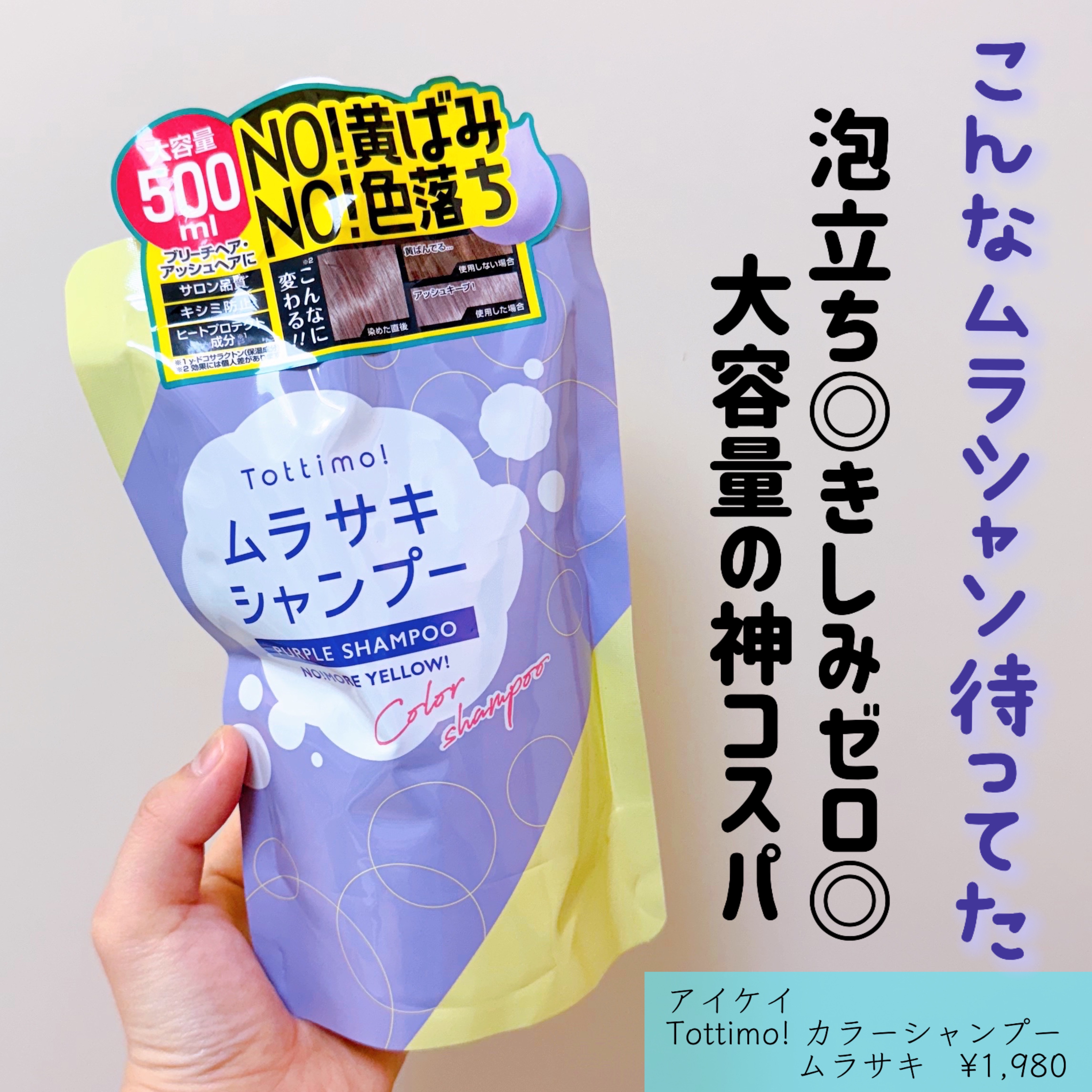 Tottimo! カラーシャンプー/アイケイ/市販シャンプーを使ったクチコミ（1枚目）