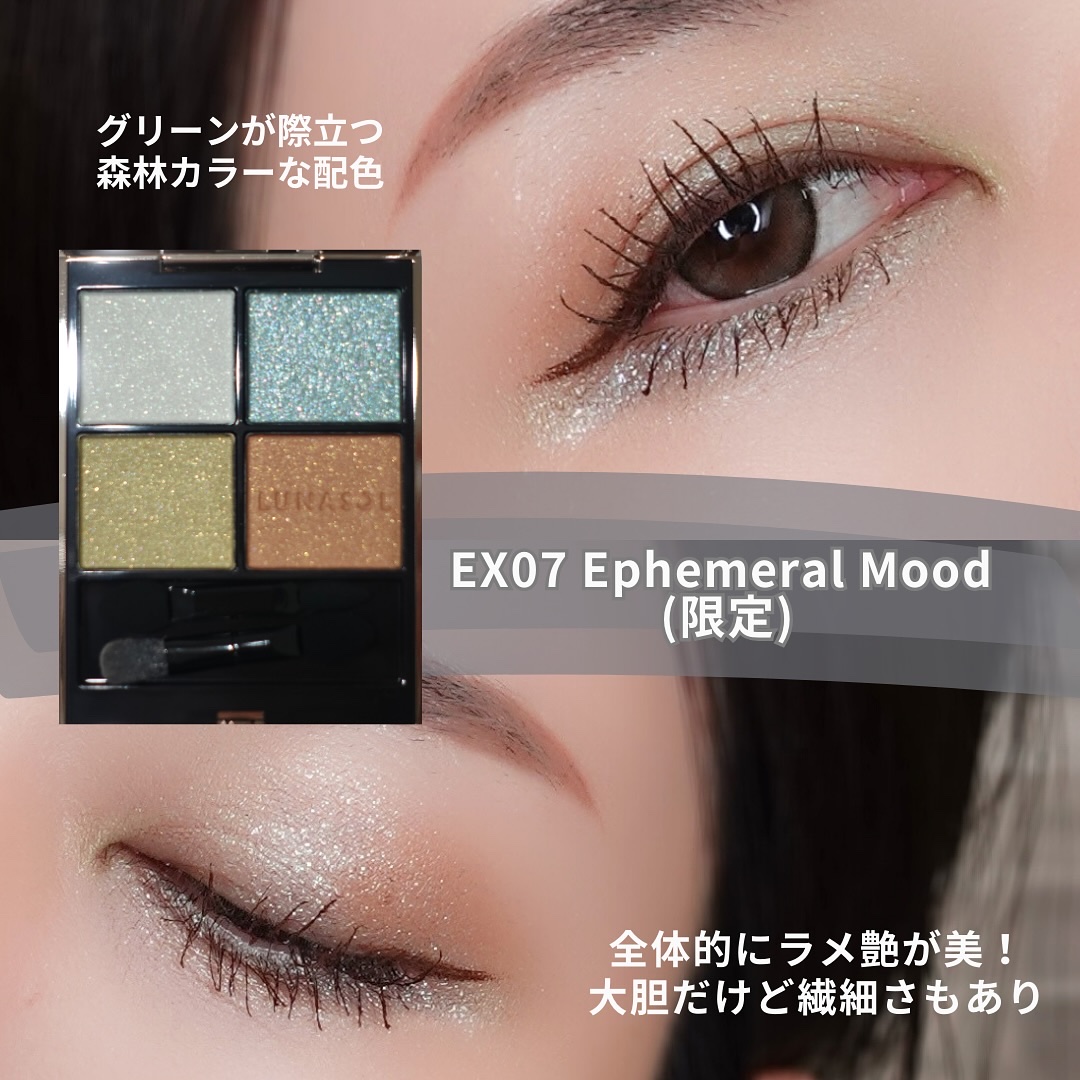 アイカラーレーションN ex08 Alluring Feather ルナソル アイカラーレーションN EX08 Alluring Feather