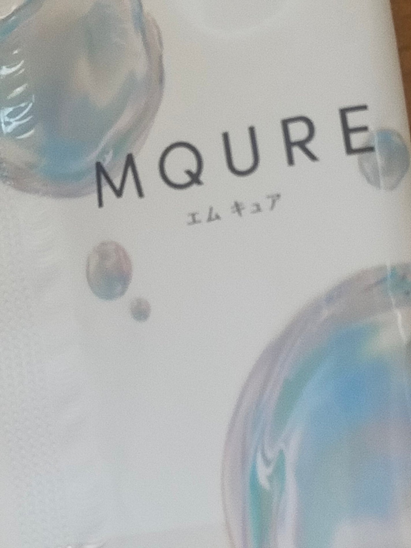 MQURE 水素※1トリートメント/MQURE/洗い流すヘアトリートメントを使ったクチコミ(2枚目)