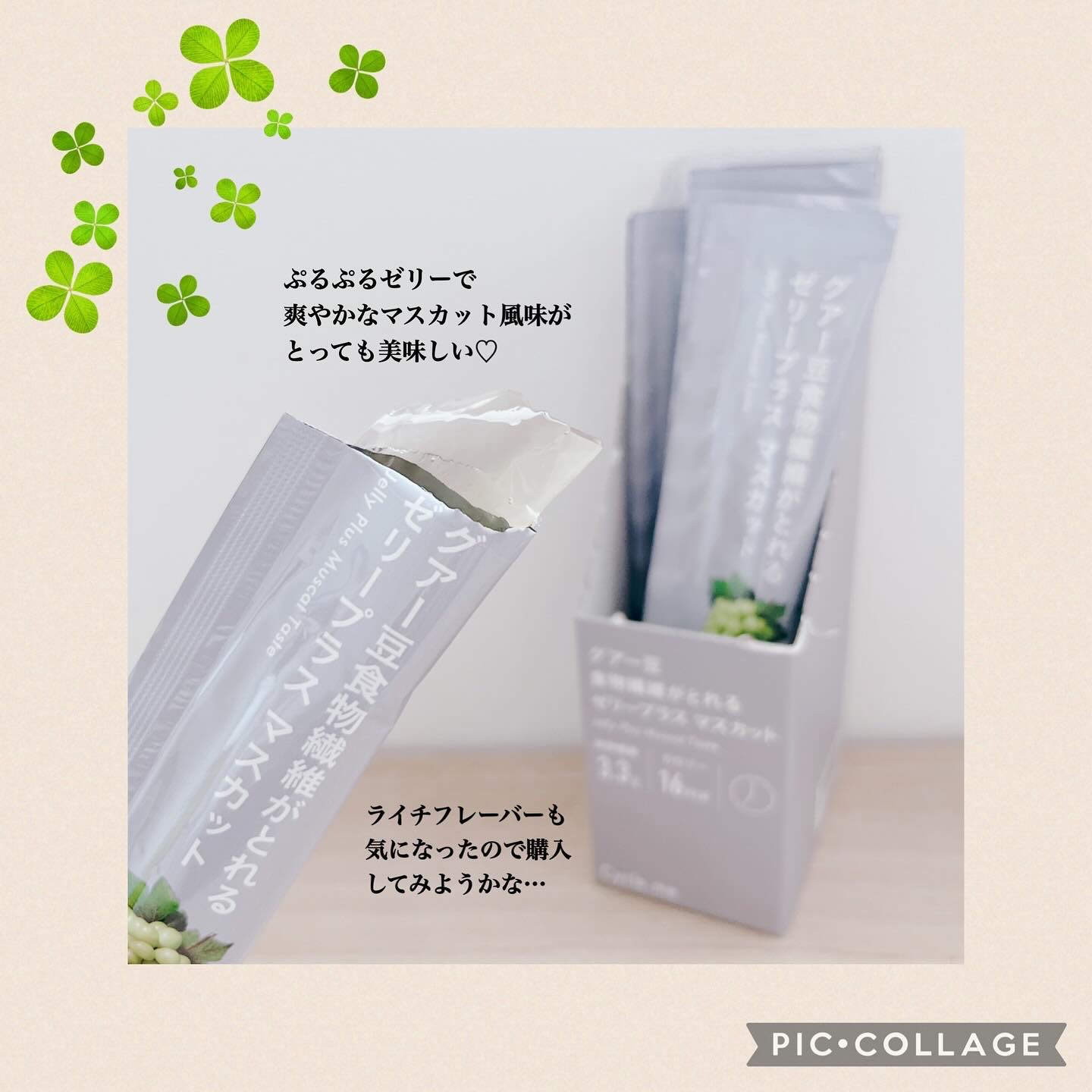 グアー豆食物繊維がとれるゼリープラス マスカット/サイクルミー/バランス栄養食を使ったクチコミ（3枚目）