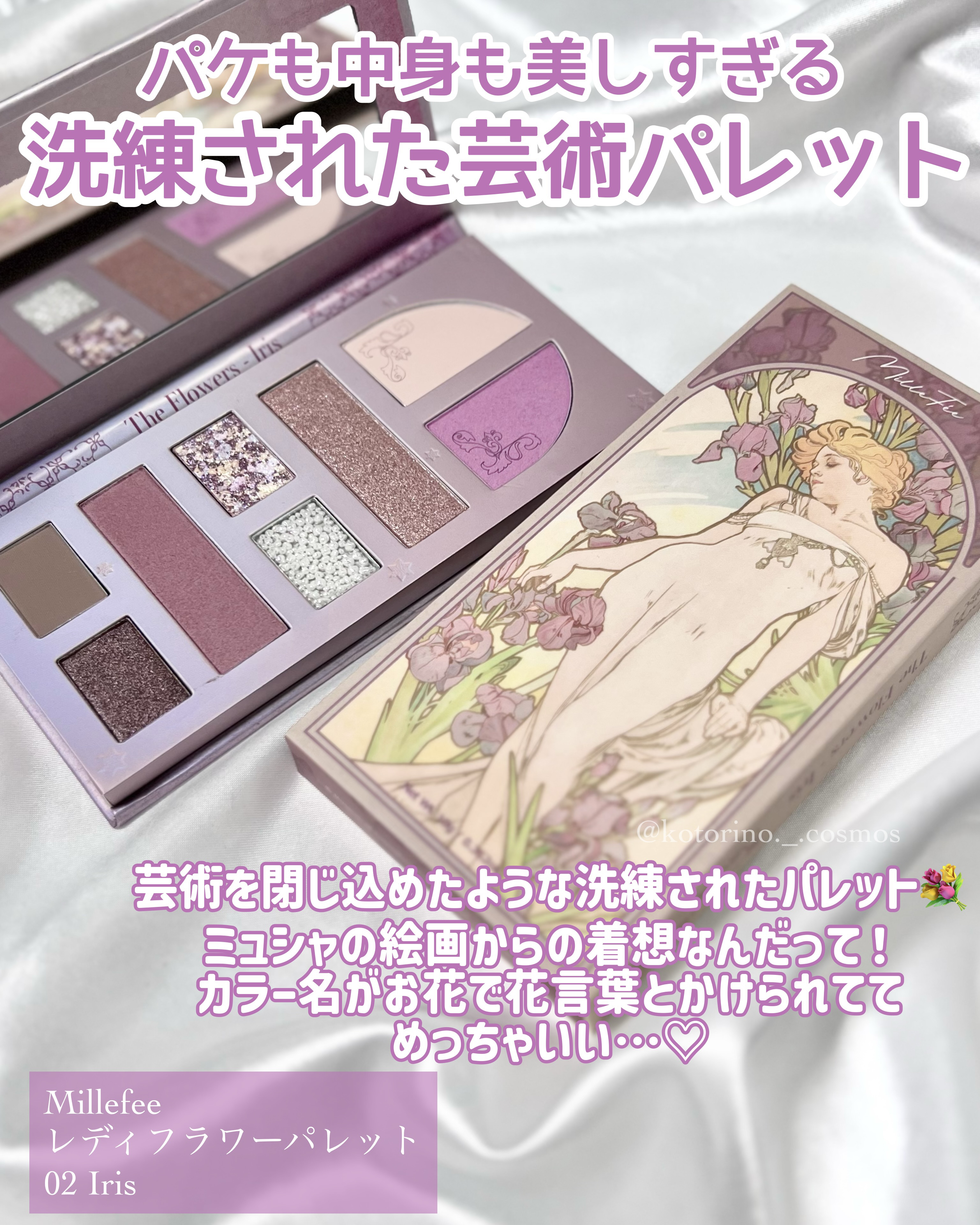 レディフラワーパレット/MilleFée/マルチパレットを使ったクチコミ（2枚目）