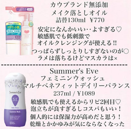 フェミニンウォッシュ マルチベネフィット デイリーバランス/Summer's Eve(サマーズイブ)/デリケートゾーンケアを使ったクチコミ(4枚目)