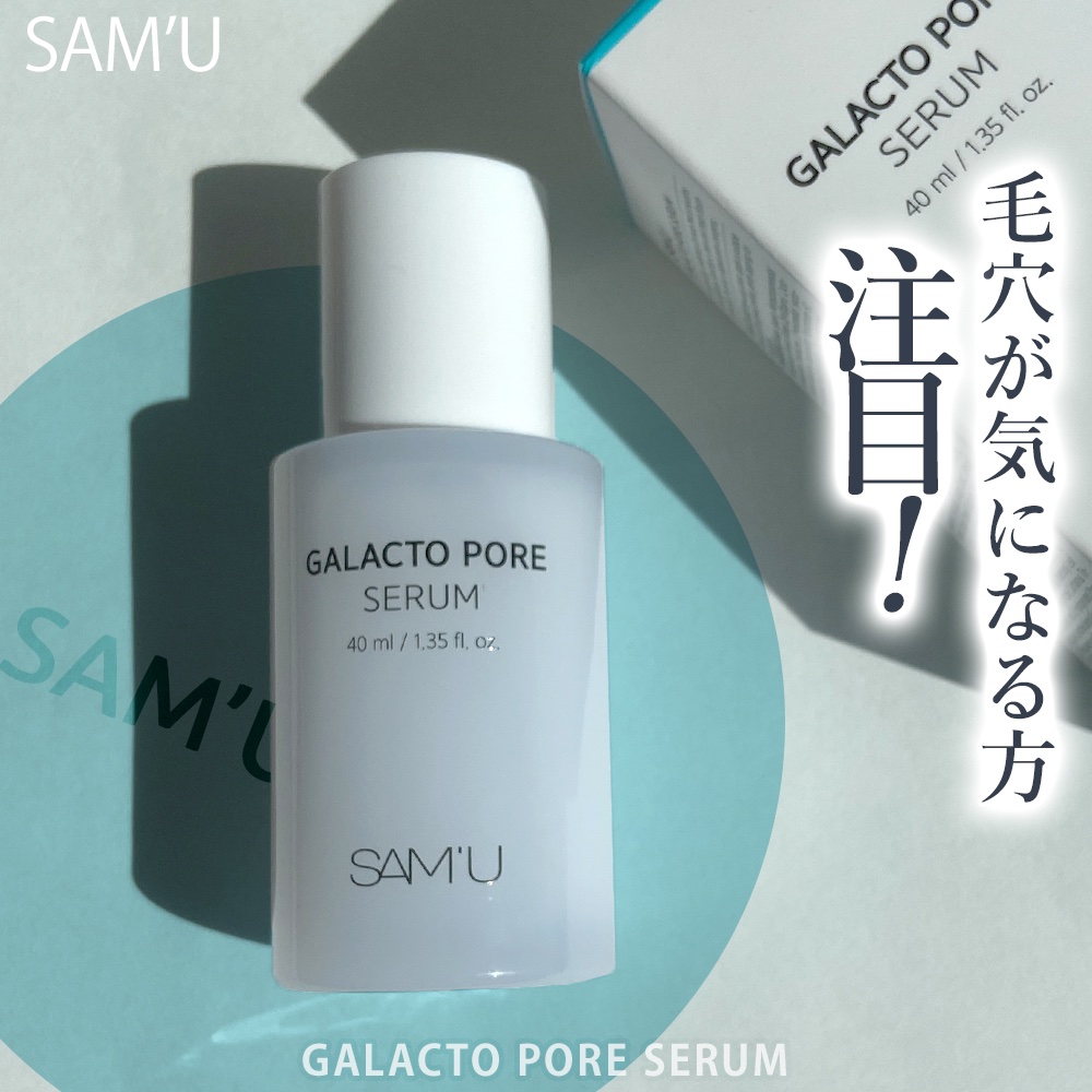 サミュ ガラクトポア セラム/SAM'U/美容液を使ったクチコミ（1枚目）