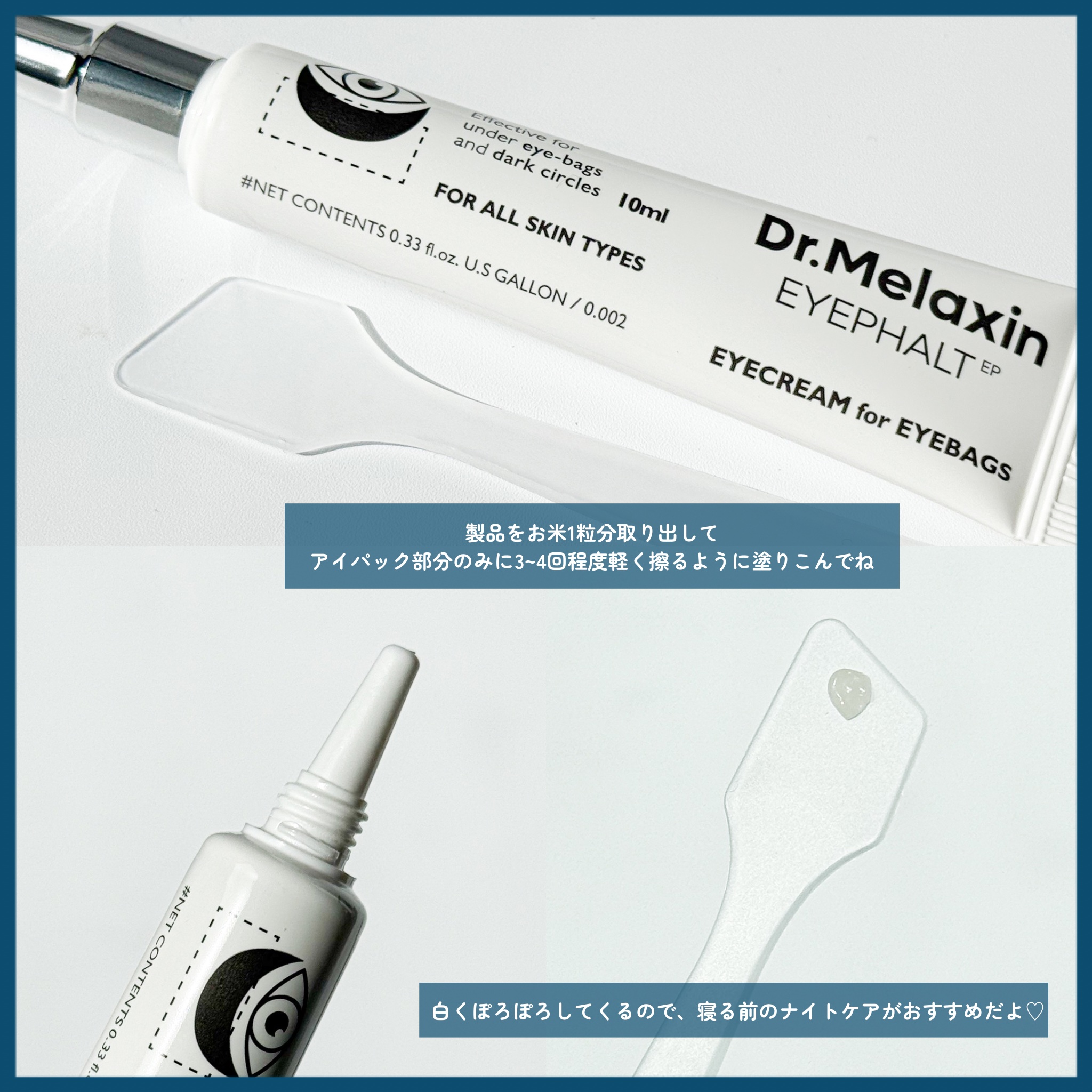 アイファルトアイバッククリーム/Dr.Melaxin/アイケア・アイクリームを使ったクチコミ（3枚目）