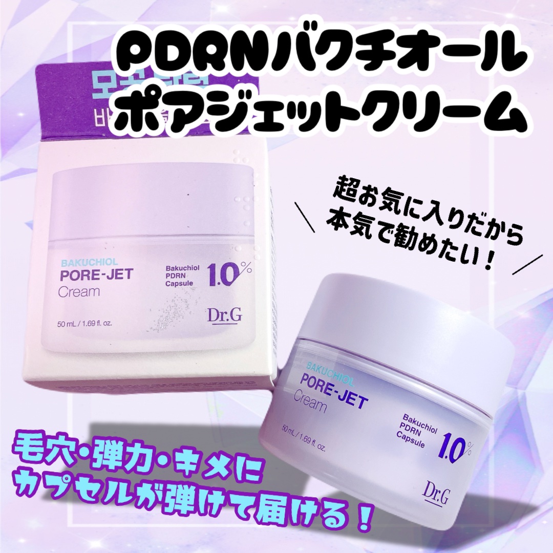 ドクタージー バクチオールポアジェットクリーム/Dr.G/フェイスクリームを使ったクチコミ（1枚目）