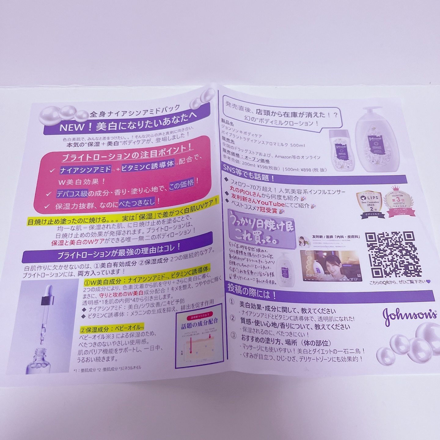 バイブラント ラディアンス　アロマミルク/ジョンソンボディケア/ボディミルクを使ったクチコミ（3枚目）