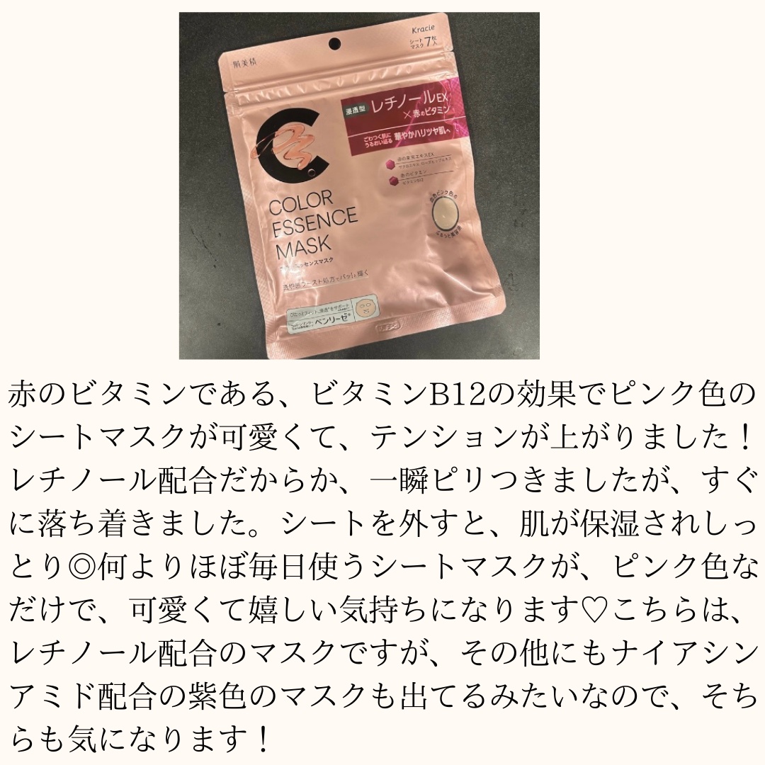 肌美精 カラーエッセンスマスク ピンク/肌美精/シートマスク・パックを使ったクチコミ（3枚目）