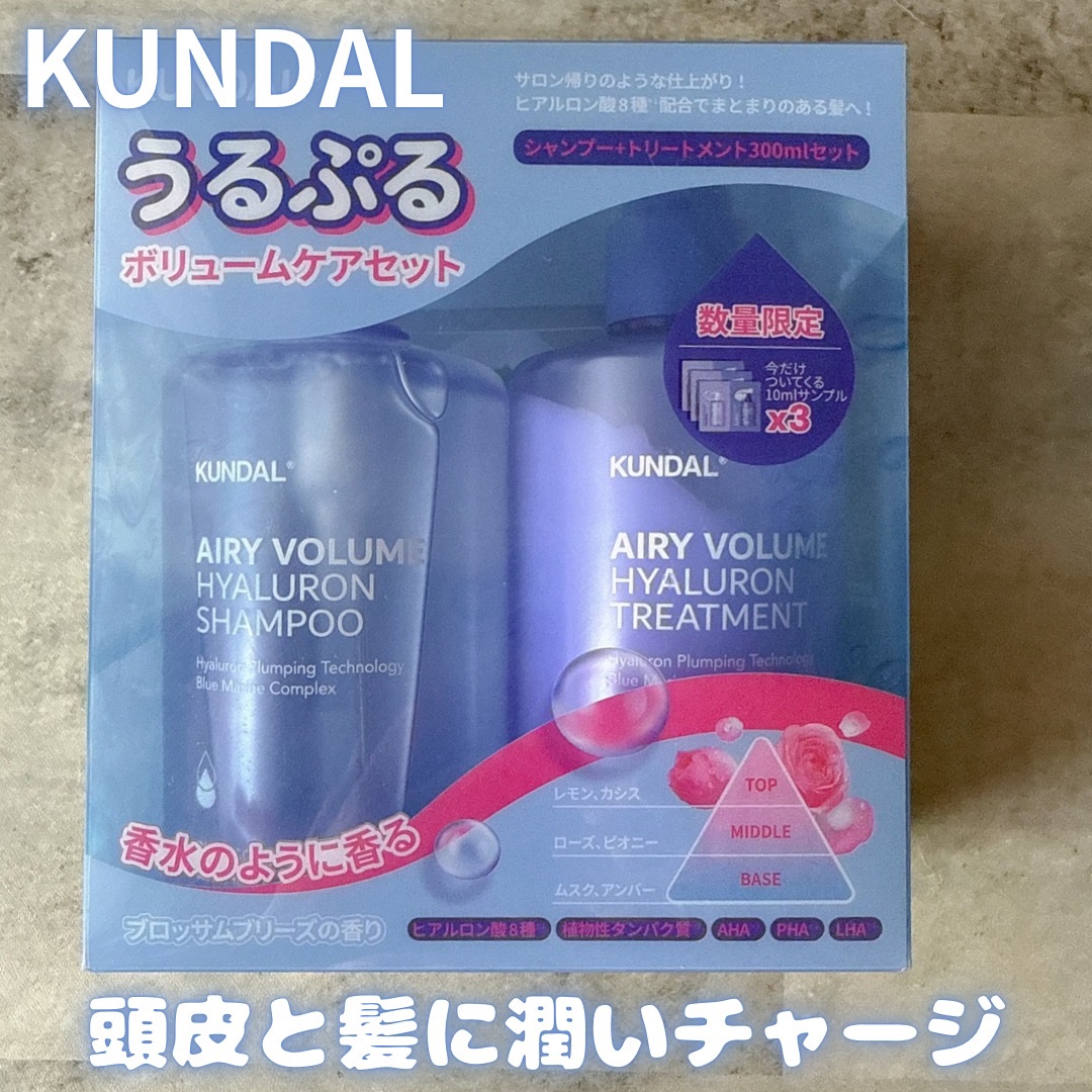 クンダル  エアリーボリュームヒアルロンシャンプー/トリートメント/KUNDAL/市販シャンプーを使ったクチコミ（1枚目）