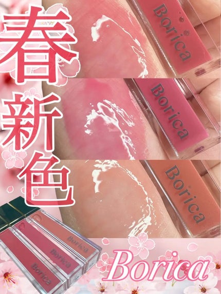 リッププランパーエクストラセラム/Borica/リッププランパーを使ったクチコミ(1枚目)