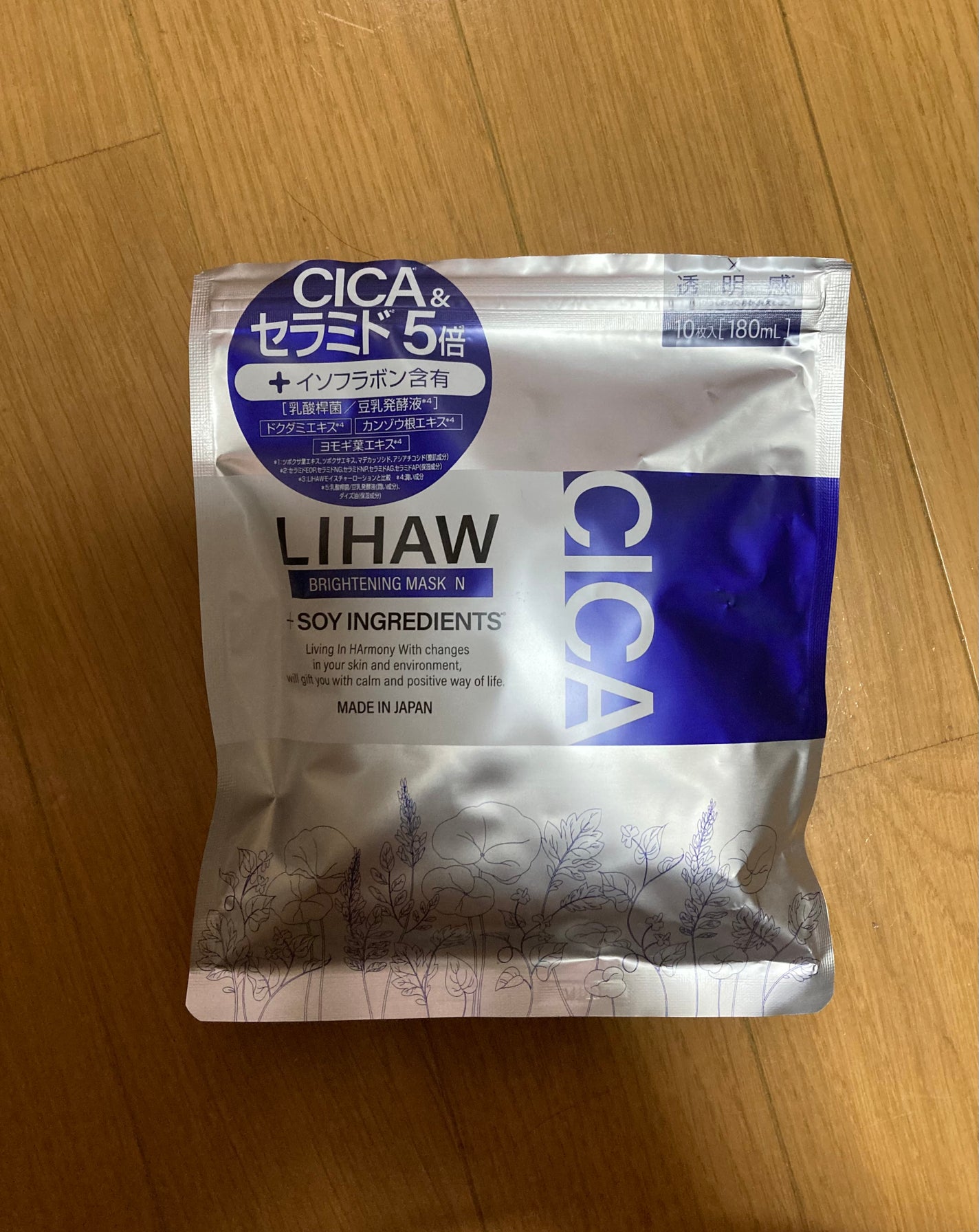ブライトニングマスクN/LIHAW/シートマスク・パックを使ったクチコミ(1枚目)