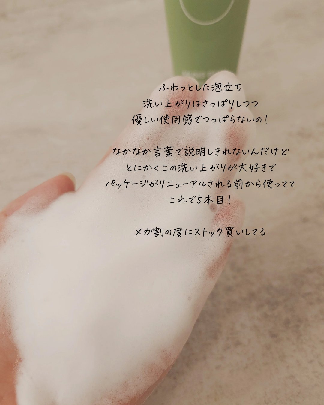 緑豆弱酸性洗顔フォーム/beplain/洗顔フォームを使ったクチコミ（3枚目）