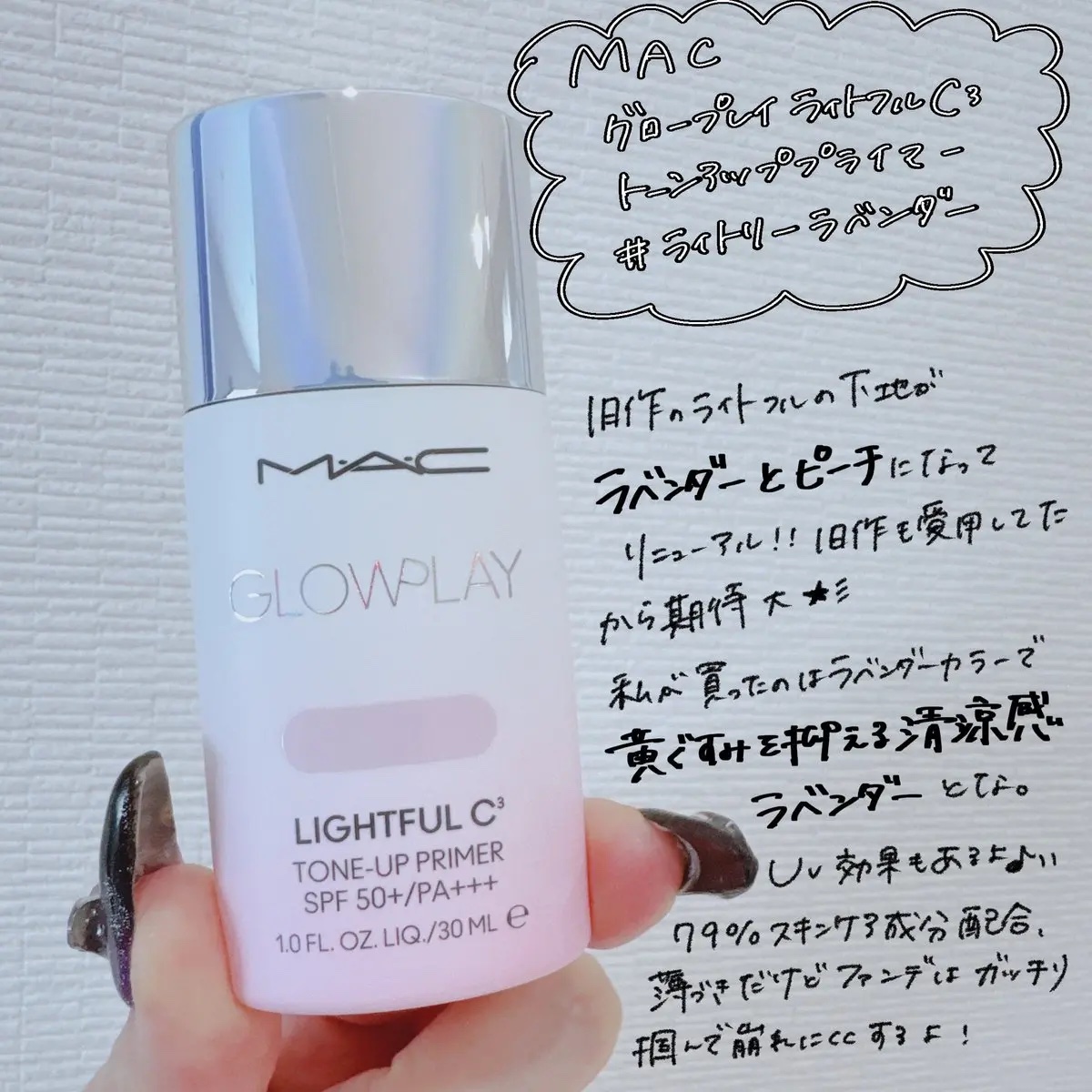 グロー プレイ ライトフル C3 トーン アップ プライマー SPF 50+