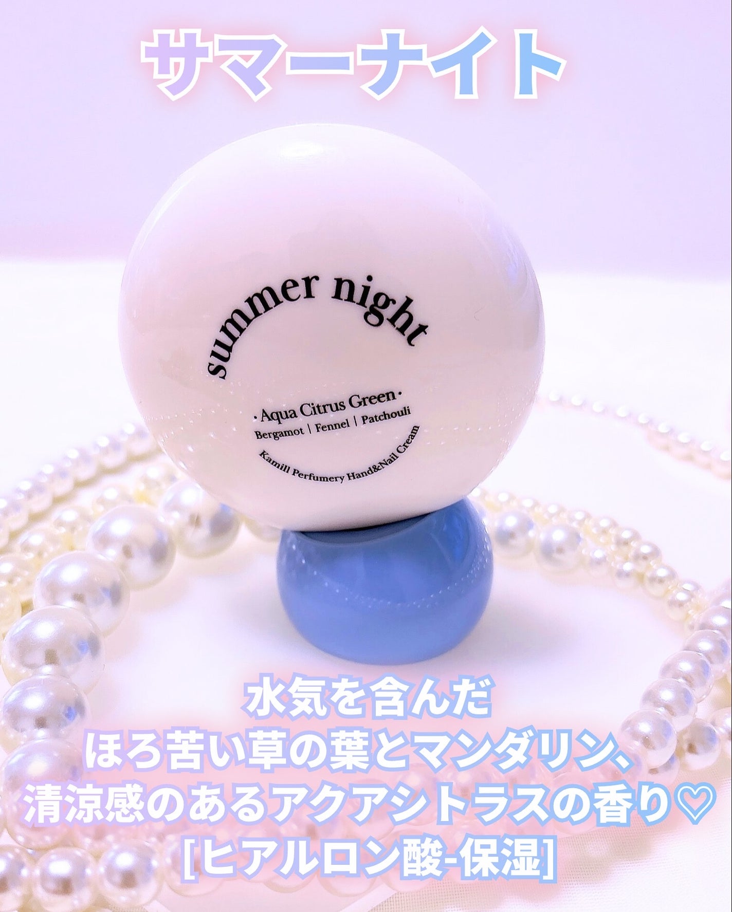 パフューマリー ハンド&ネイルクリーム サマーナイト 50ml/カミール/ハンドクリームを使ったクチコミ(4枚目)