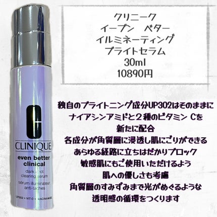 イーブン ベター イルミネーティング ブライト セラム/CLINIQUE/美容液を使ったクチコミ(2枚目)