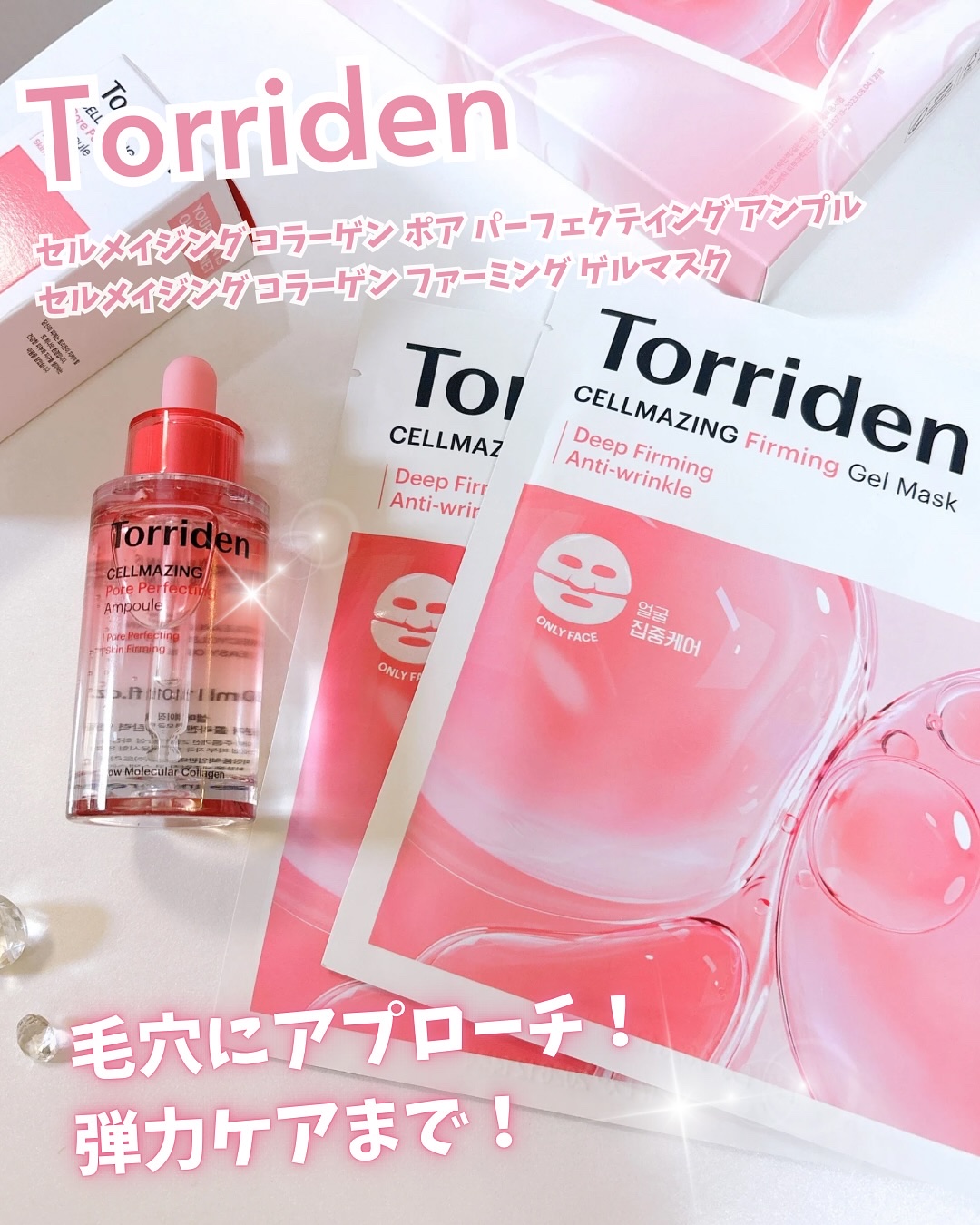 セルメイジング コラーゲン ファーミング ゲルマスク/Torriden/シートマスク・パックを使ったクチコミ（1枚目）