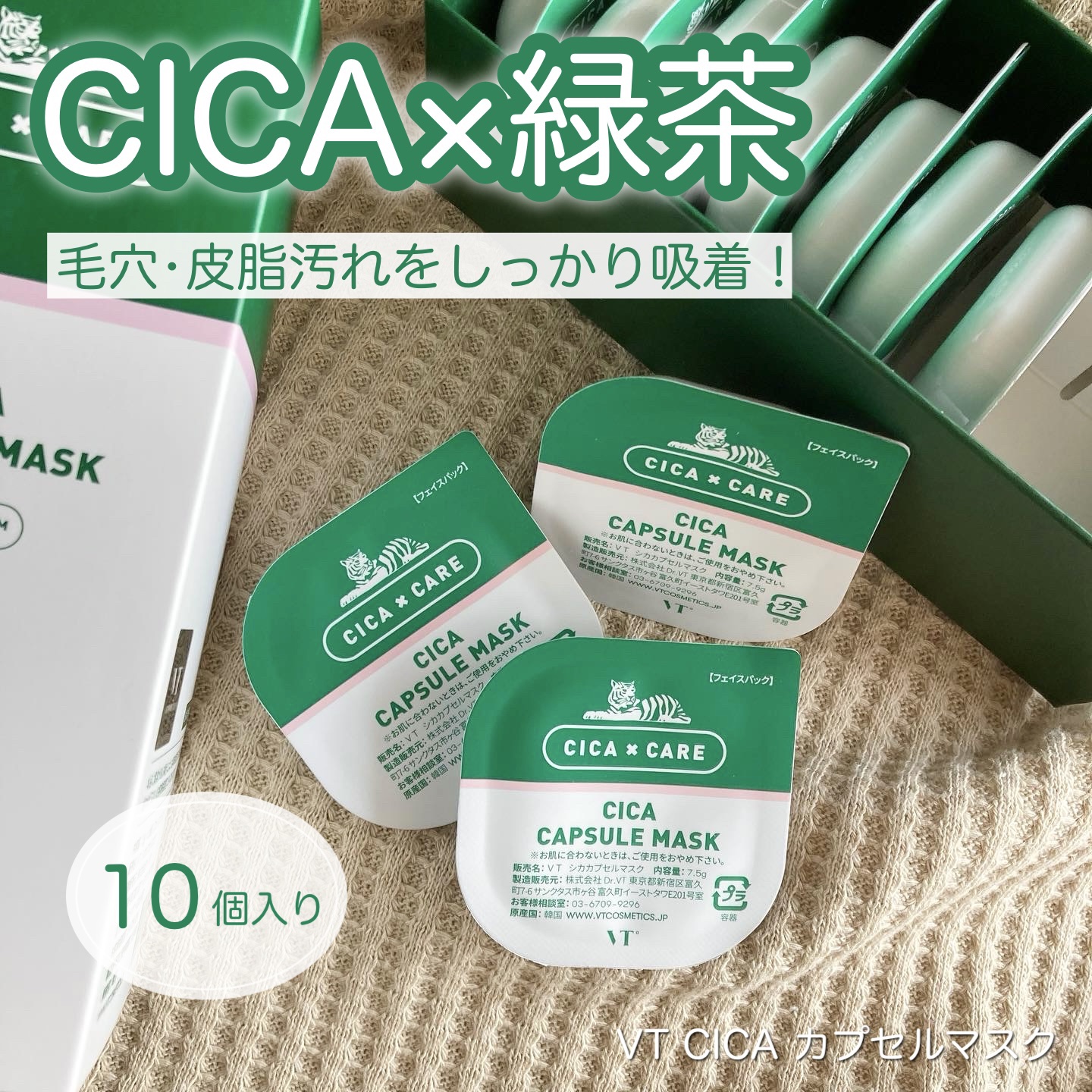 CICA カプセルマスク/VT/洗い流すパック・マスクを使ったクチコミ（1枚目）