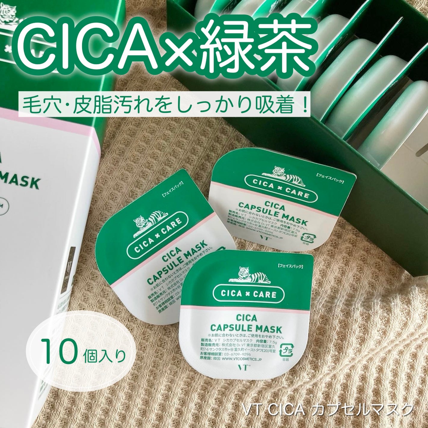 CICA カプセルマスク/VT/洗い流すパック・マスクを使ったクチコミ(1枚目)