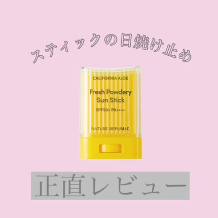 パウダリーUVアロエスティック SPF50+/PA++++/ネイチャーリパブリック/日焼け止めスティックを使ったクチコミ(1枚目)