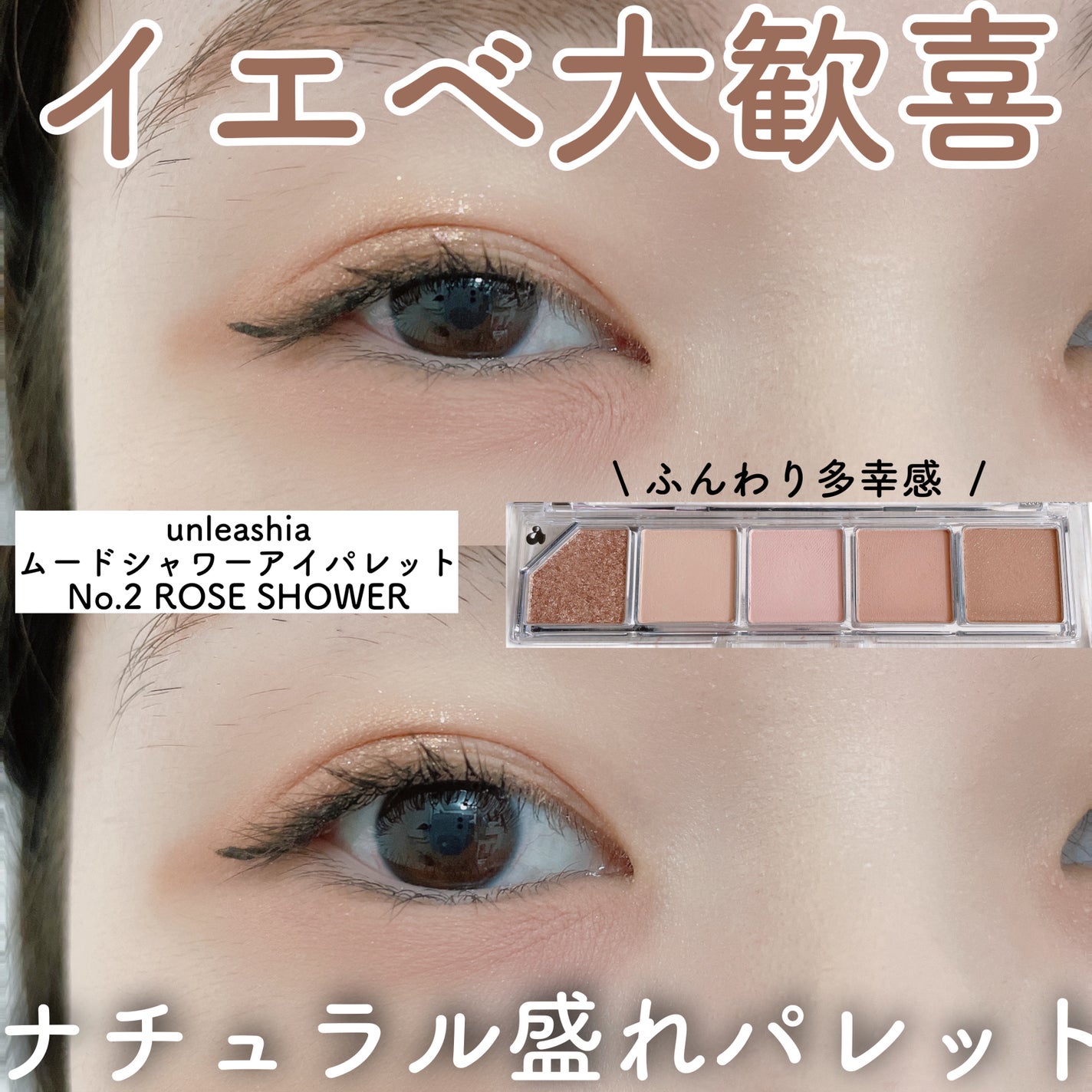 ムードシャワーアイパレット/unleashia/アイシャドウパレットを使ったクチコミ(1枚目)